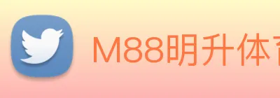 M88明升体育 Logo